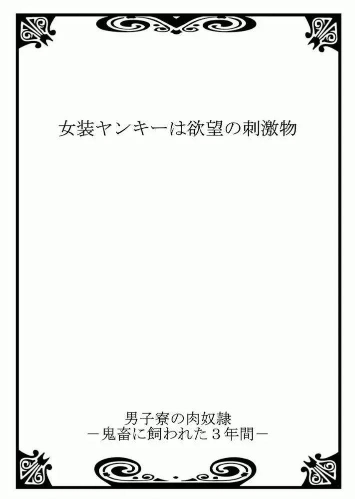 男子寮の肉奴隷3 -鬼畜に飼われた３年間- - page28