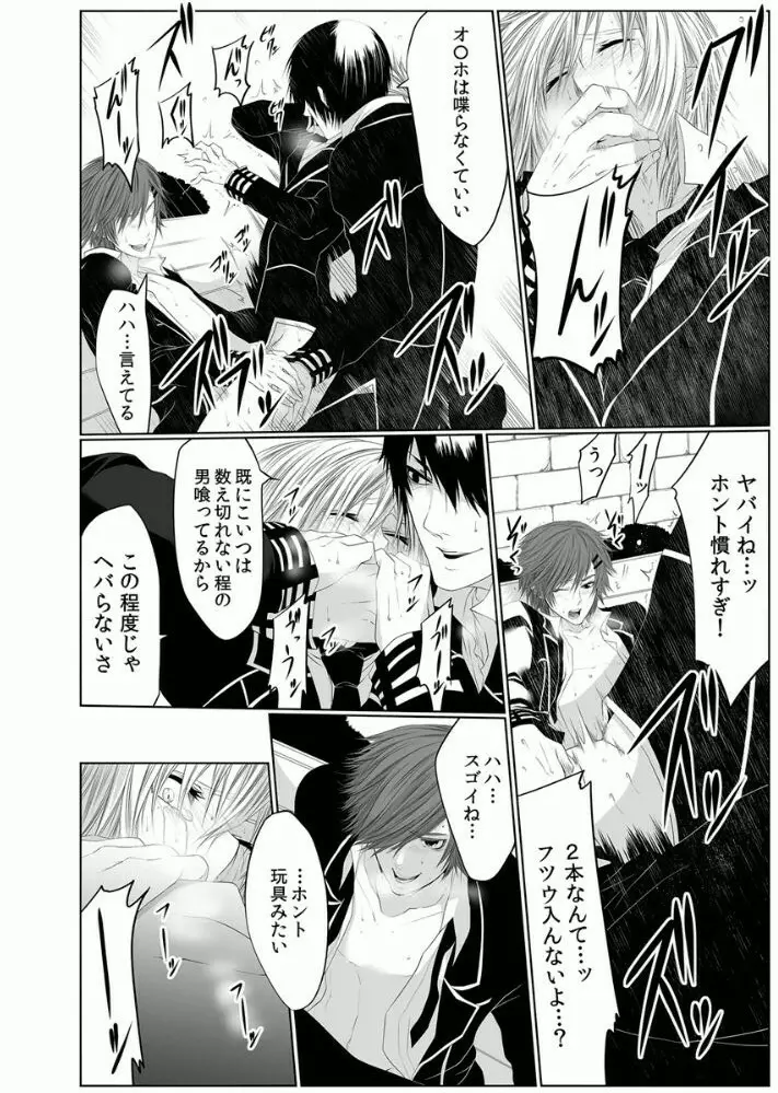 男子寮の肉奴隷3 -鬼畜に飼われた３年間- - page32