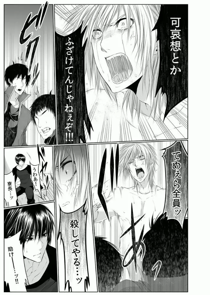 男子寮の肉奴隷3 -鬼畜に飼われた３年間- - page7