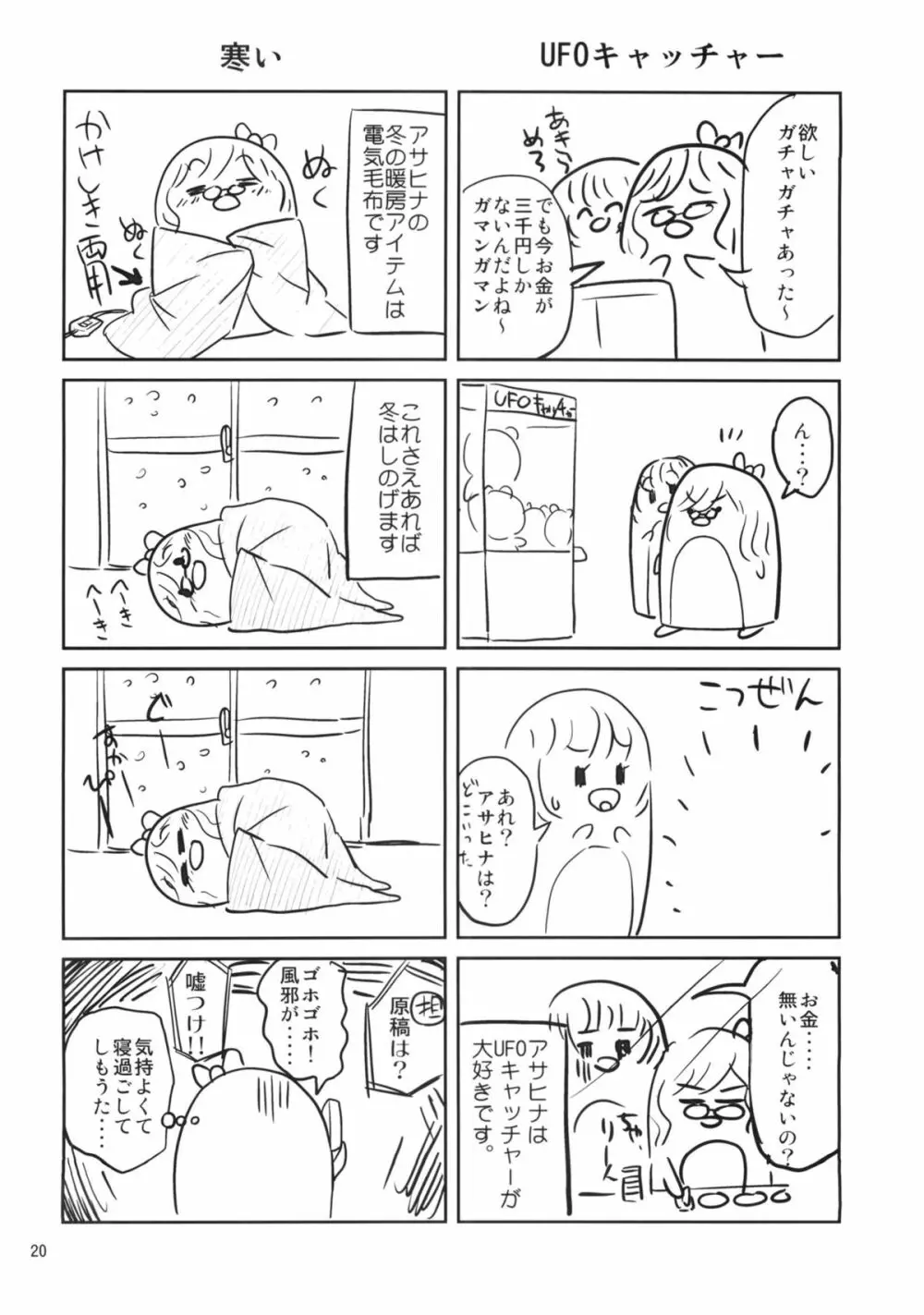 ででーん!! やまむさフィーバー - page19