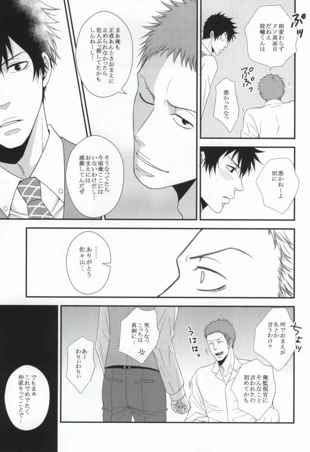 ヘヴンズゲート - page11