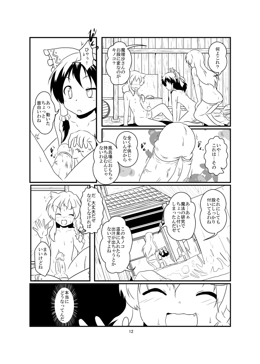 レイマリサナ温泉事件簿 - page12