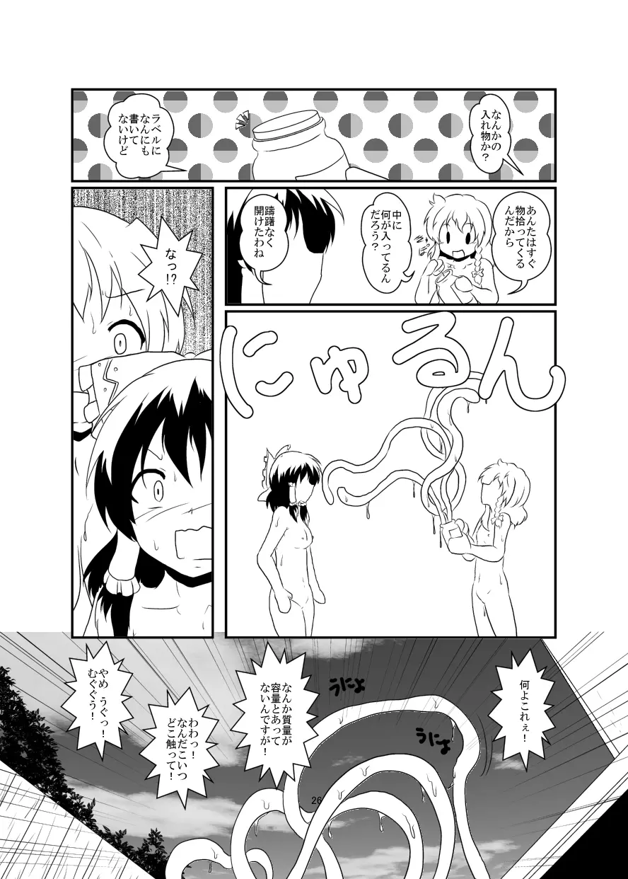 レイマリサナ温泉事件簿 - page26