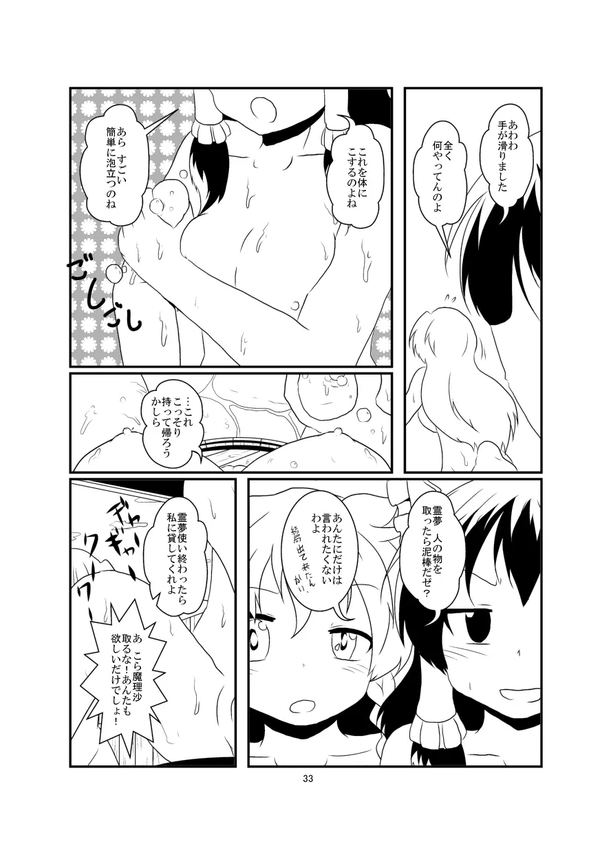 レイマリサナ温泉事件簿 - page33