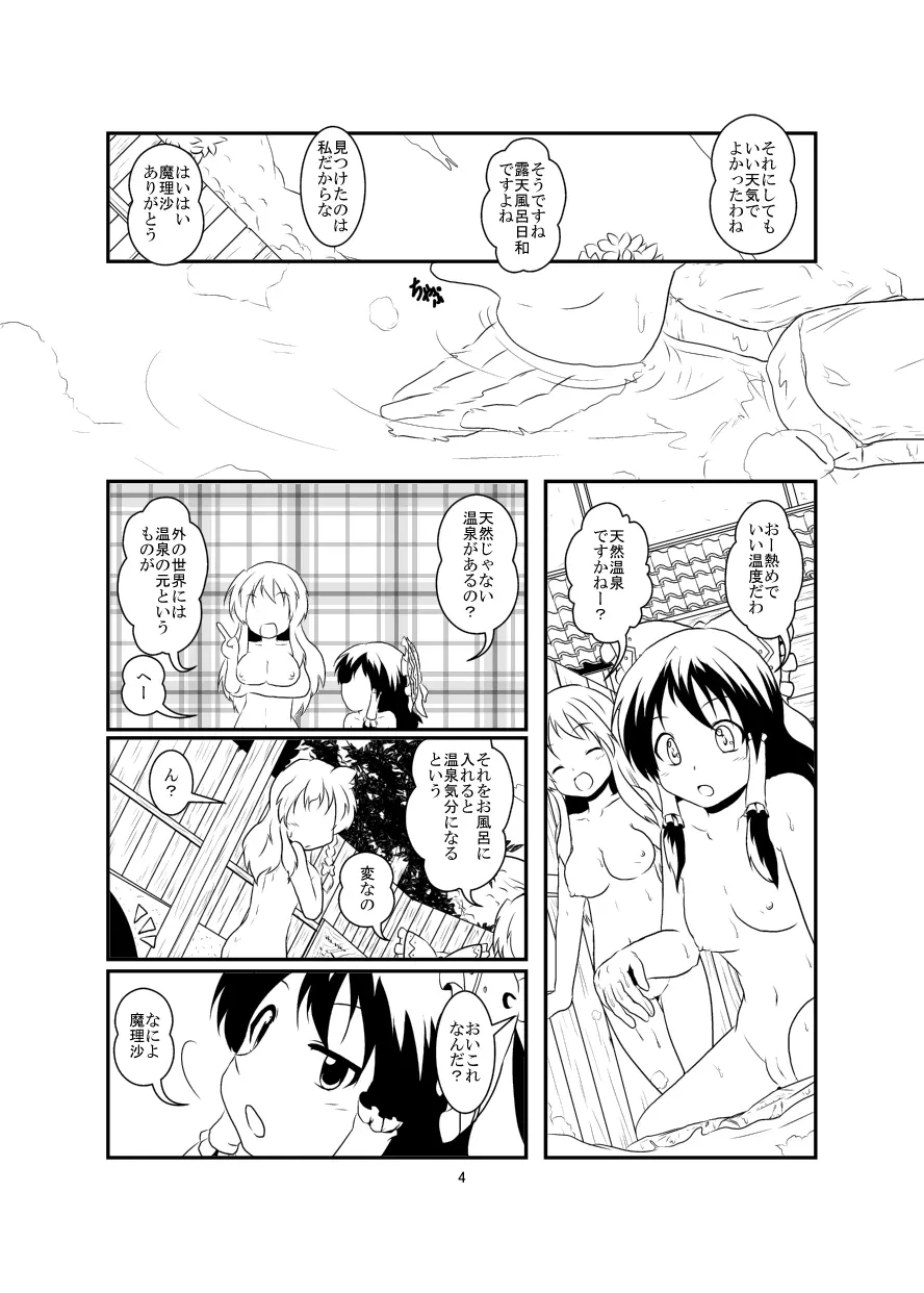 レイマリサナ温泉事件簿 - page4