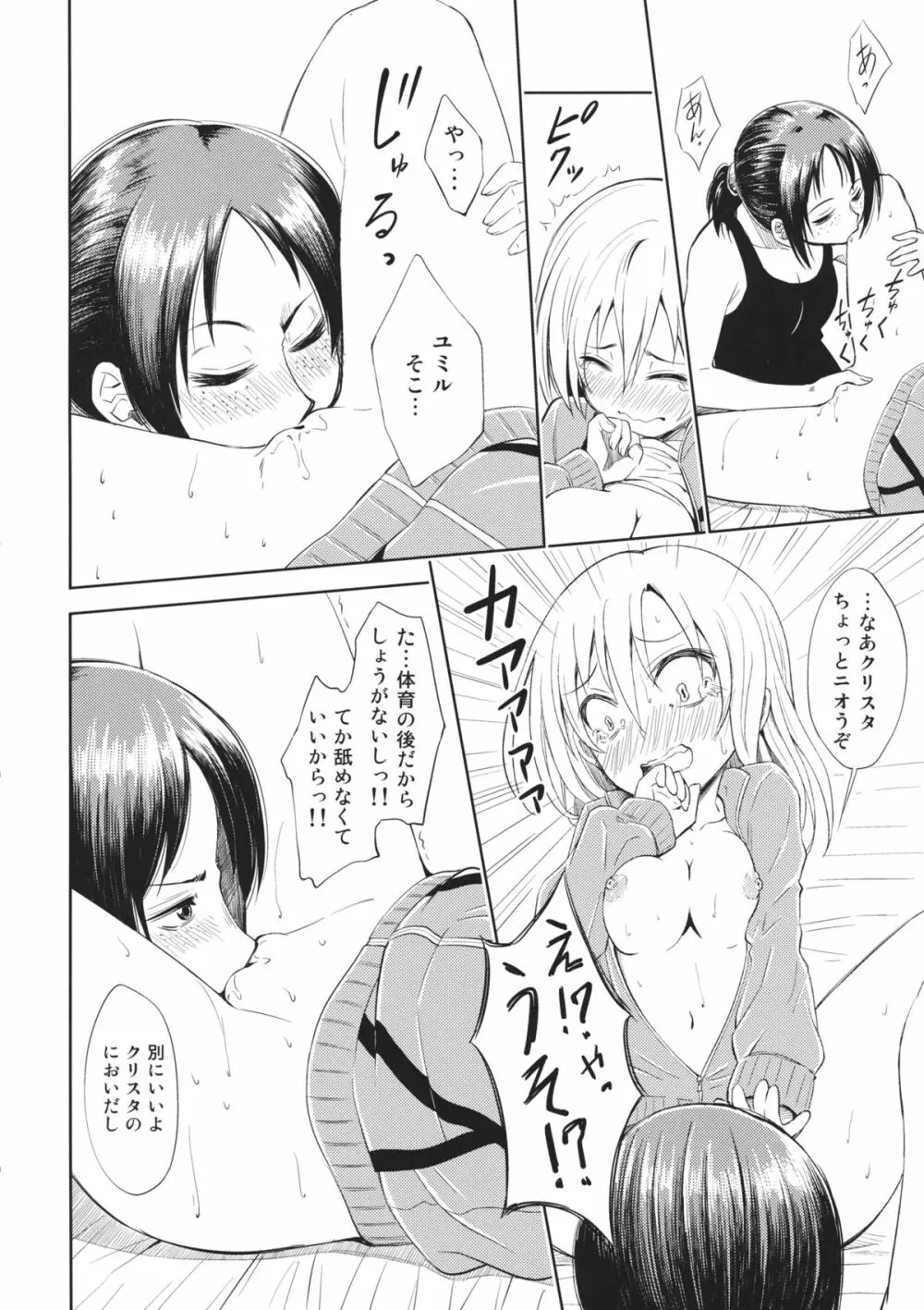 Lovely Girls' Lily vol.7 - page13