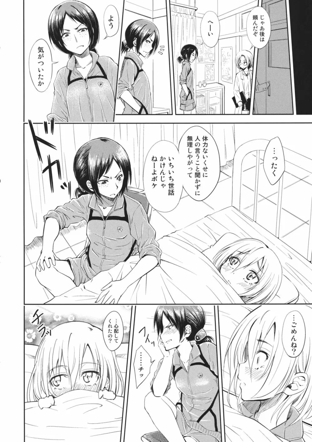 Lovely Girls' Lily vol.7 - page5