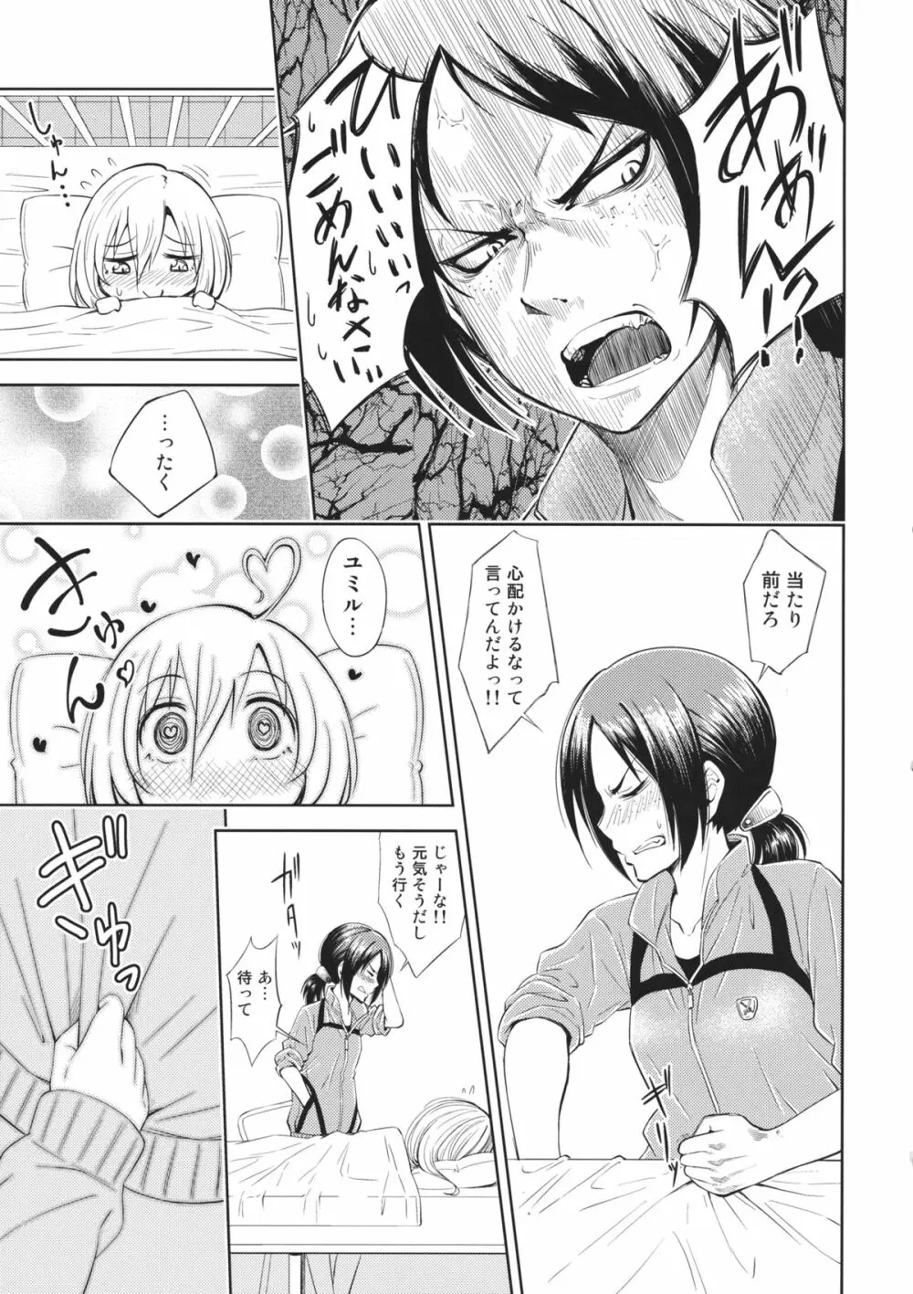Lovely Girls' Lily vol.7 - page6