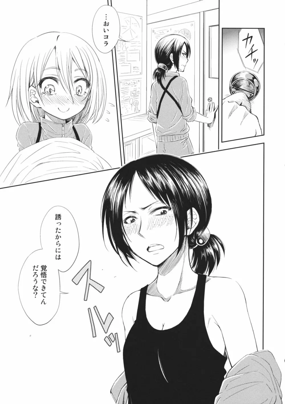 Lovely Girls' Lily vol.7 - page8