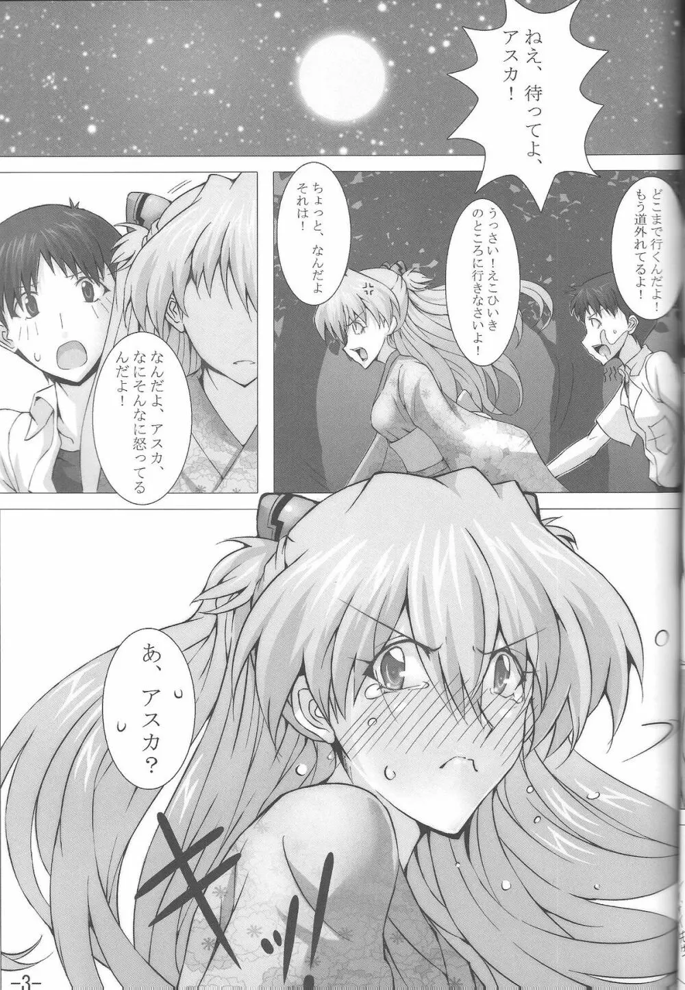 ナツマツリ - page4