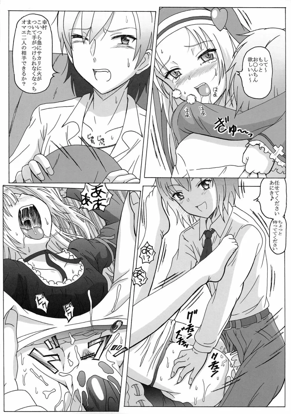 成年華とりぼん59 FINAL 私は友達が少ない2 - page23