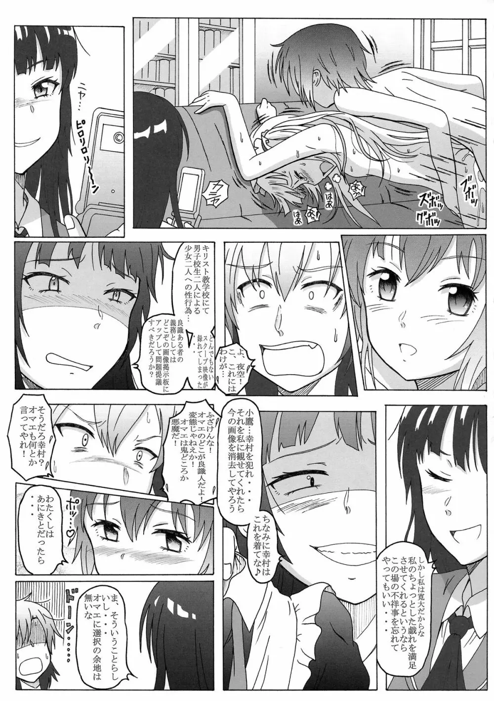 成年華とりぼん59 FINAL 私は友達が少ない2 - page27