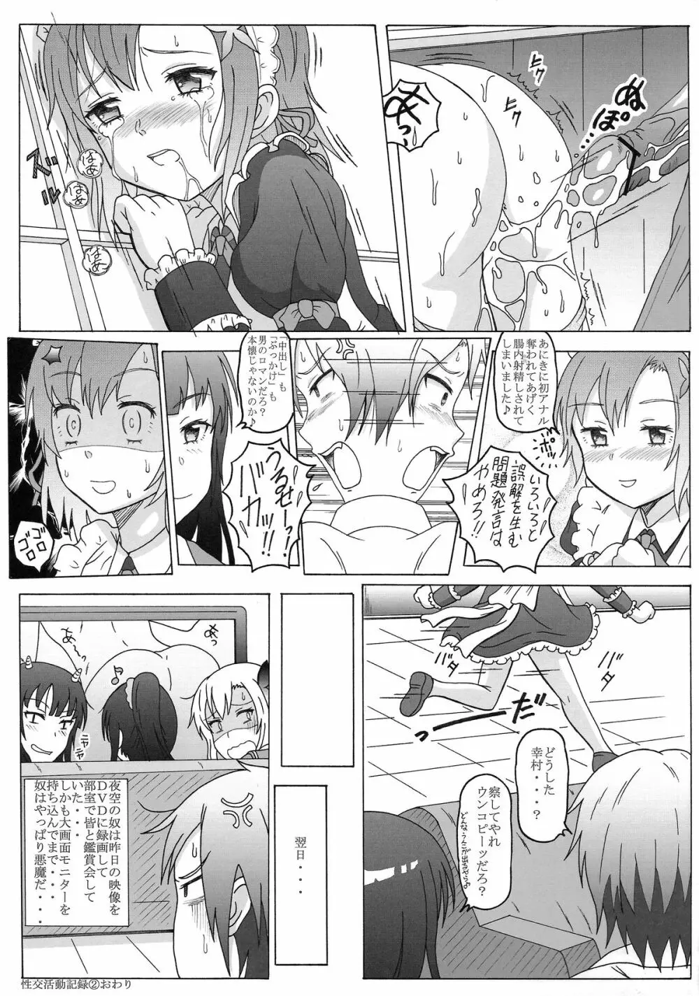 成年華とりぼん59 FINAL 私は友達が少ない2 - page33