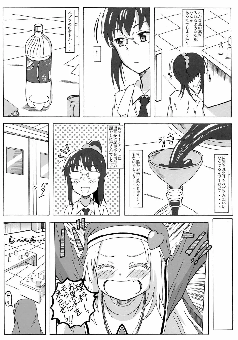 成年華とりぼん59 FINAL 私は友達が少ない2 - page4