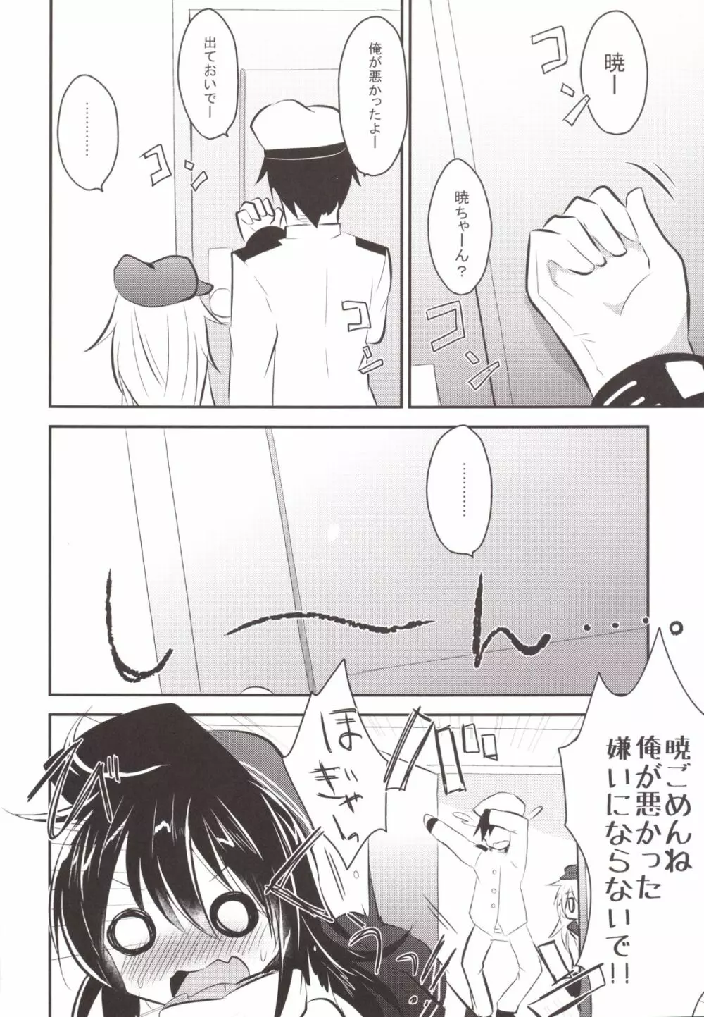 ひびあかメンテナンス - page5