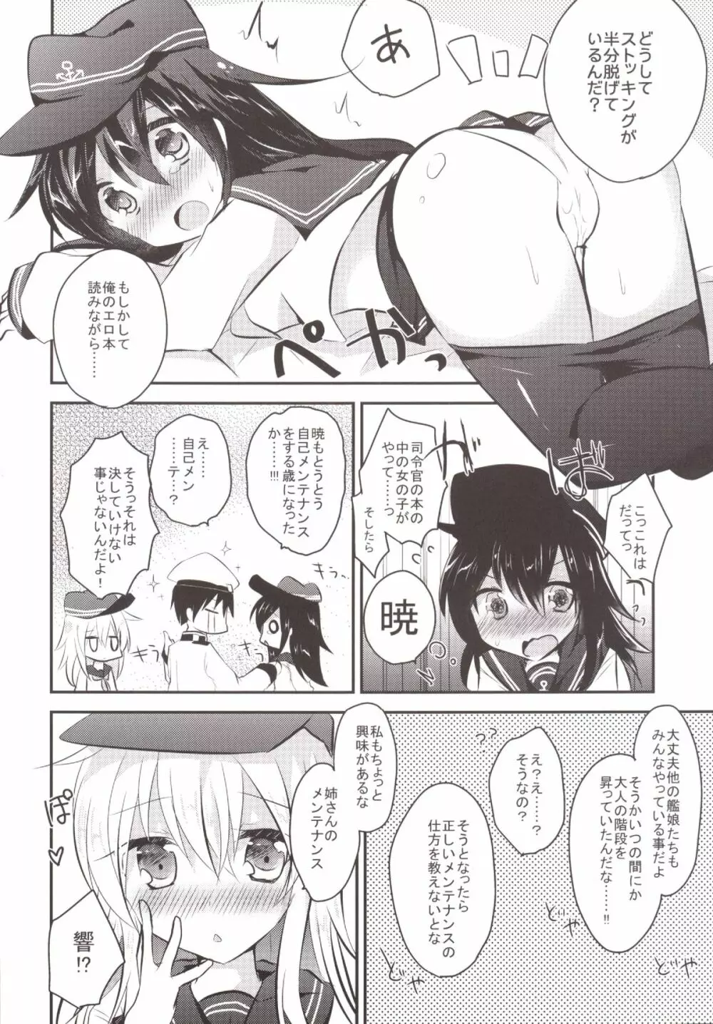 ひびあかメンテナンス - page7