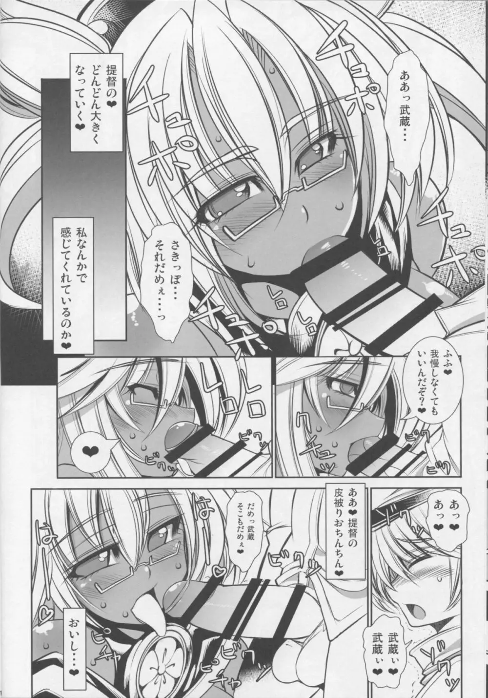 提督ト武蔵 -バガボンド- - page9