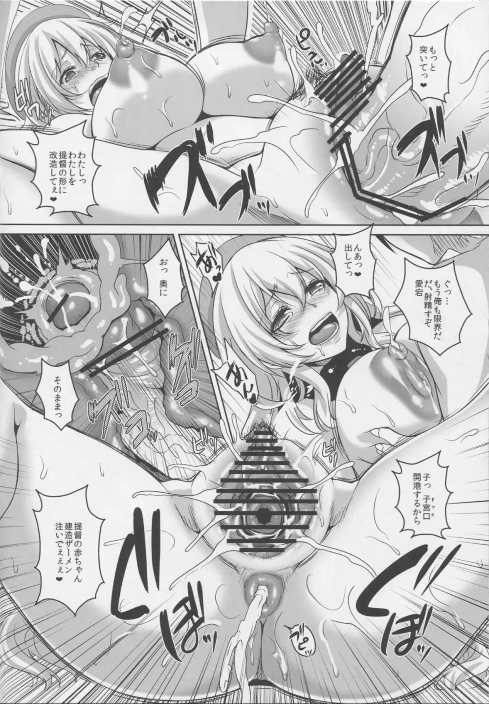 提督発見！愛宕抜錨しまーす - page19