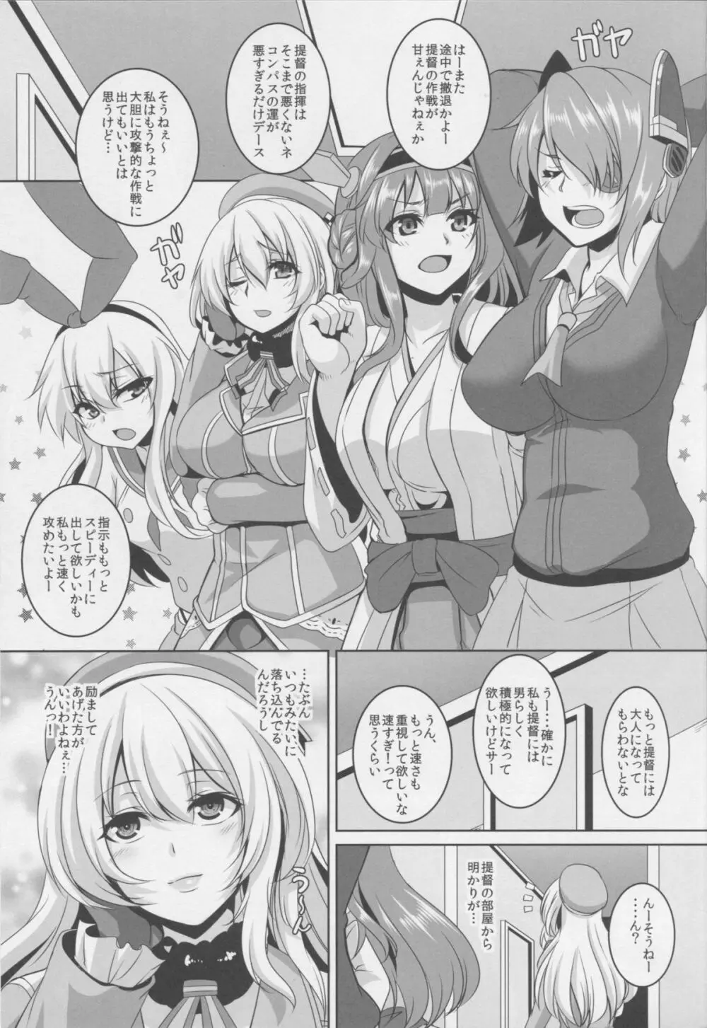 提督発見！愛宕抜錨しまーす - page2