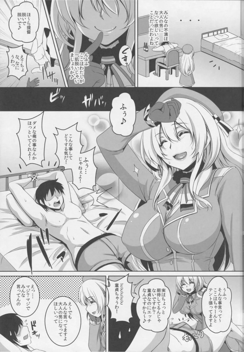 提督発見！愛宕抜錨しまーす - page4