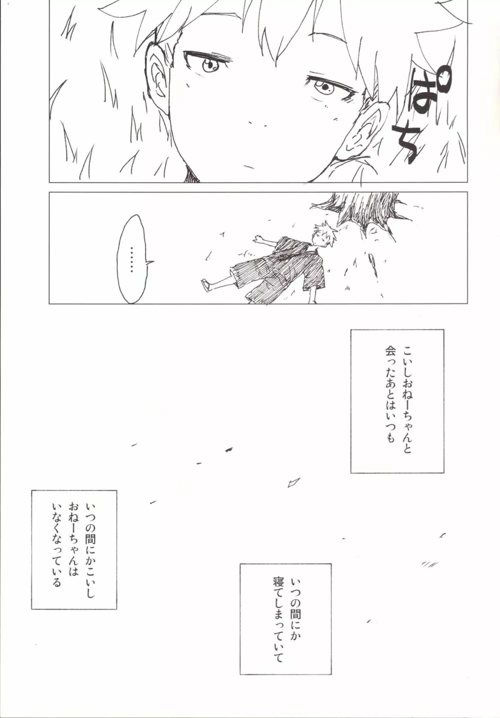 こいショタ - page18