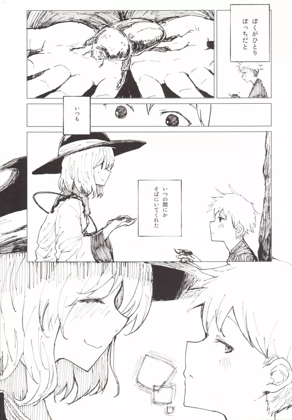 こいショタ - page6