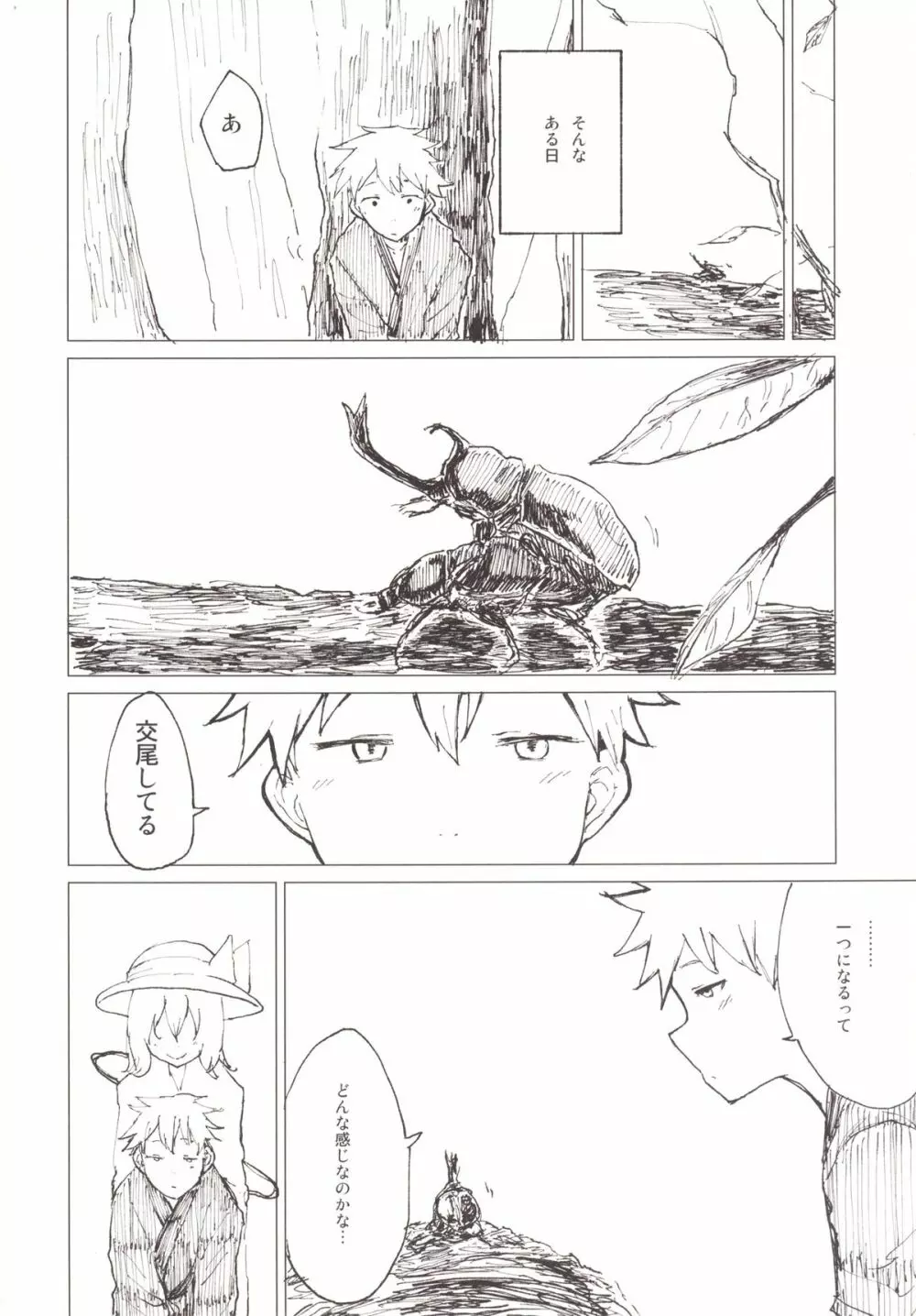 こいショタ - page7