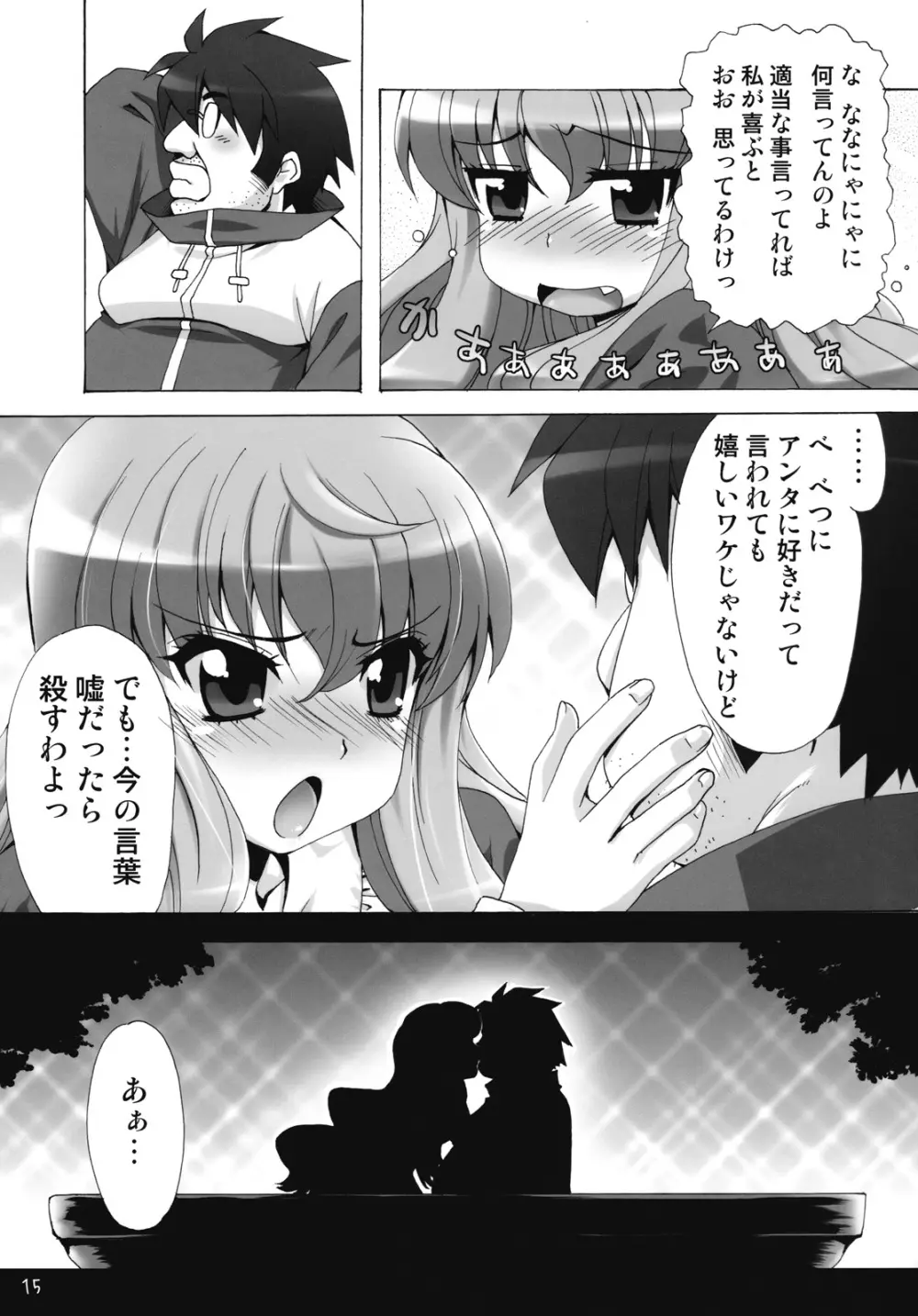 ボクはもっとルイズとSEXする!! - page14