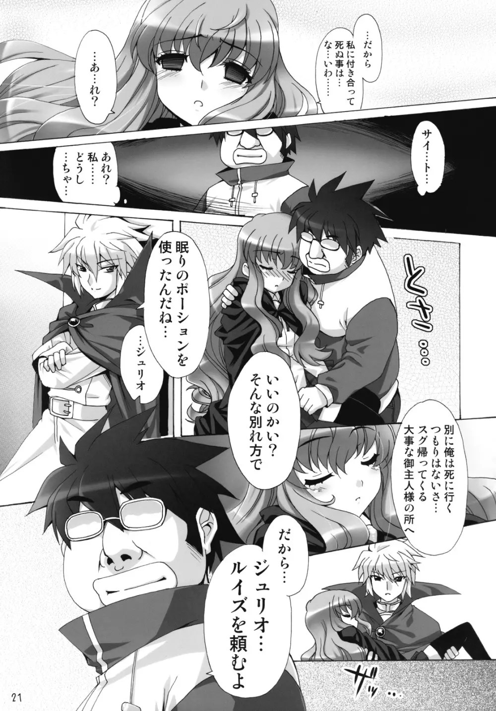 ボクはもっとルイズとSEXする!! - page20