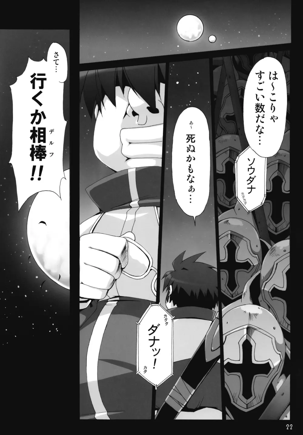 ボクはもっとルイズとSEXする!! - page21