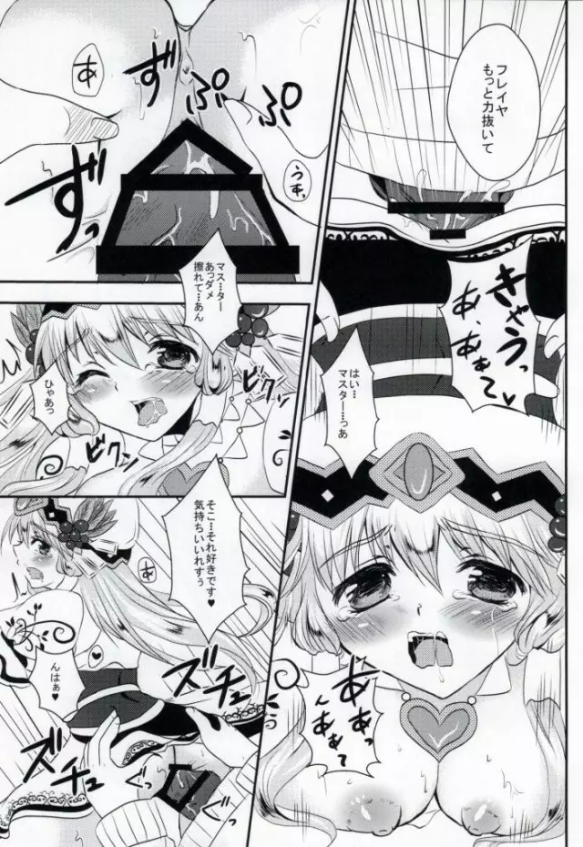 BOXの中の女神様 - page12