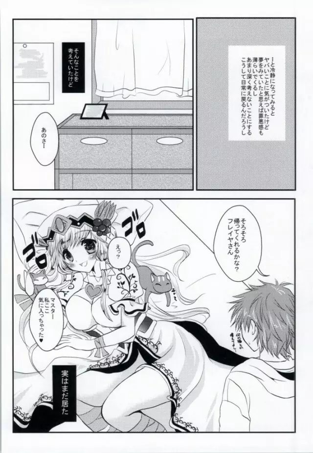 BOXの中の女神様 - page17