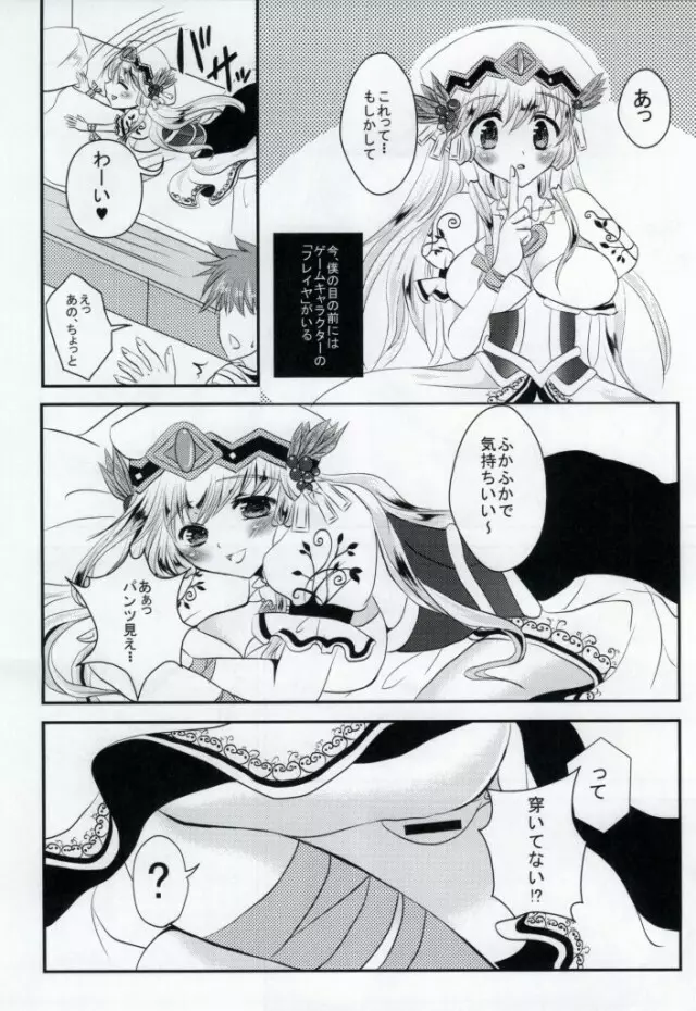 BOXの中の女神様 - page4