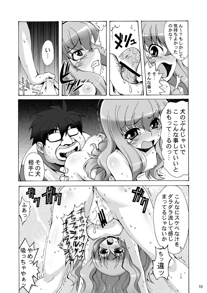 ボクはルイズとSEXする!!+ - page10