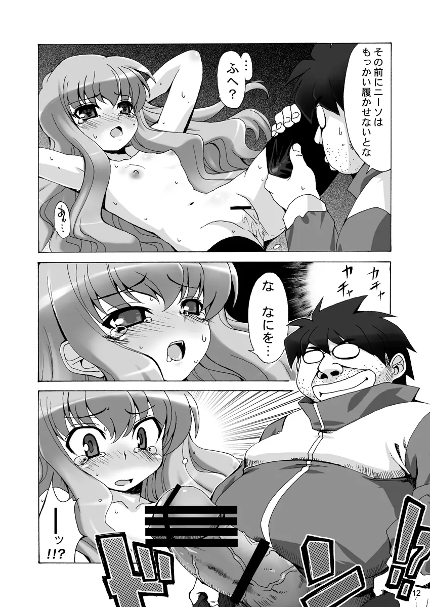 ボクはルイズとSEXする!!+ - page12