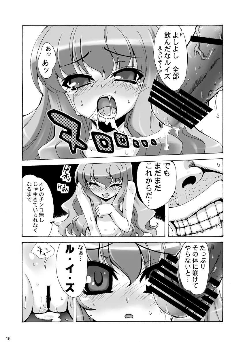 ボクはルイズとSEXする!!+ - page15