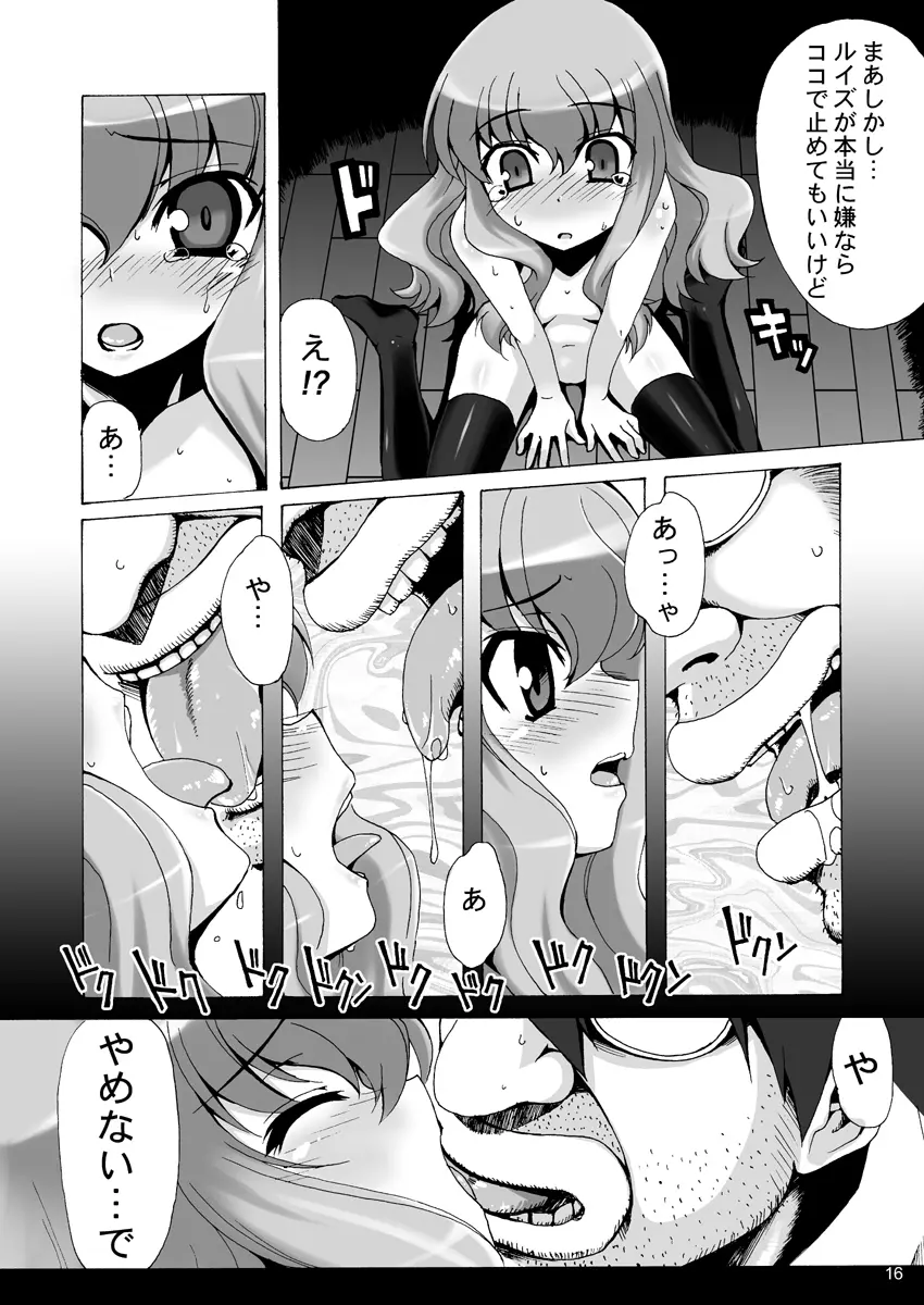 ボクはルイズとSEXする!!+ - page16