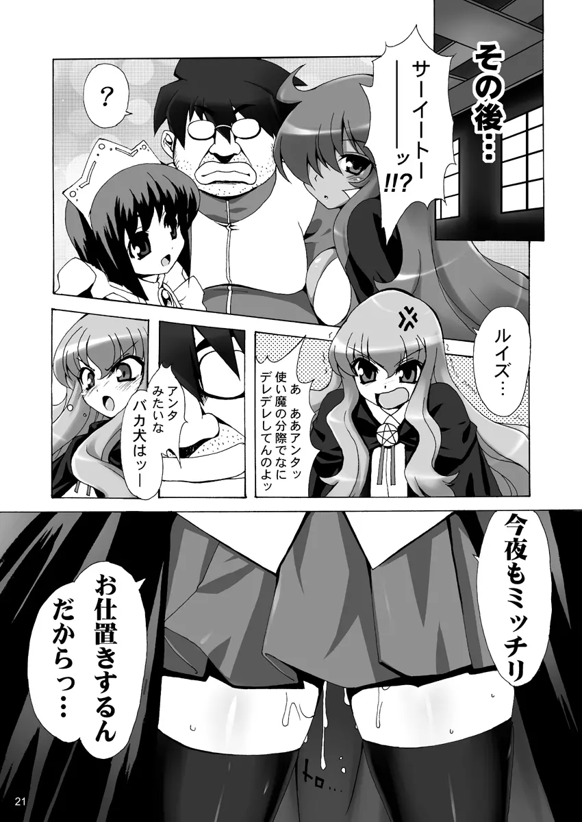 ボクはルイズとSEXする!!+ - page21