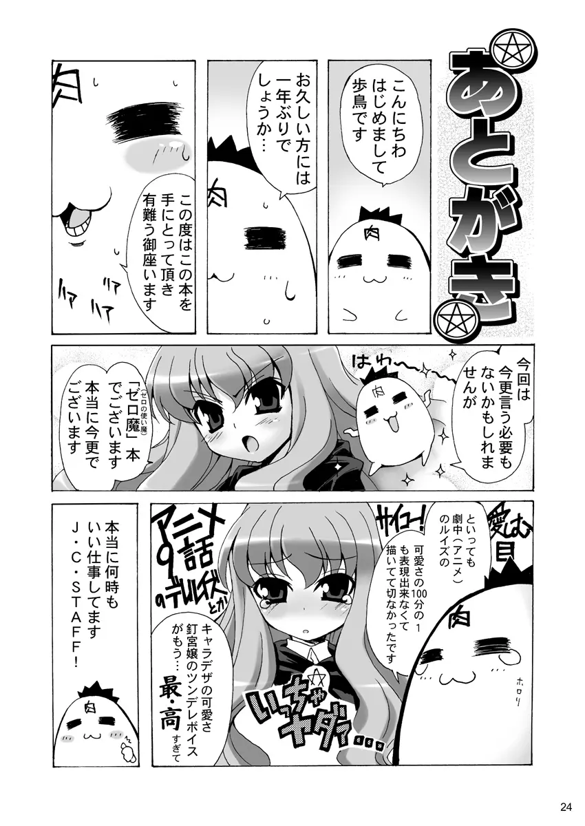 ボクはルイズとSEXする!!+ - page24