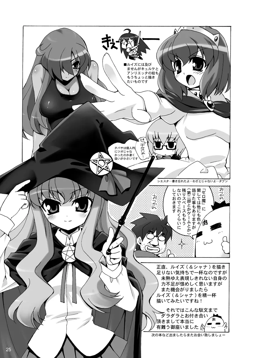 ボクはルイズとSEXする!!+ - page25