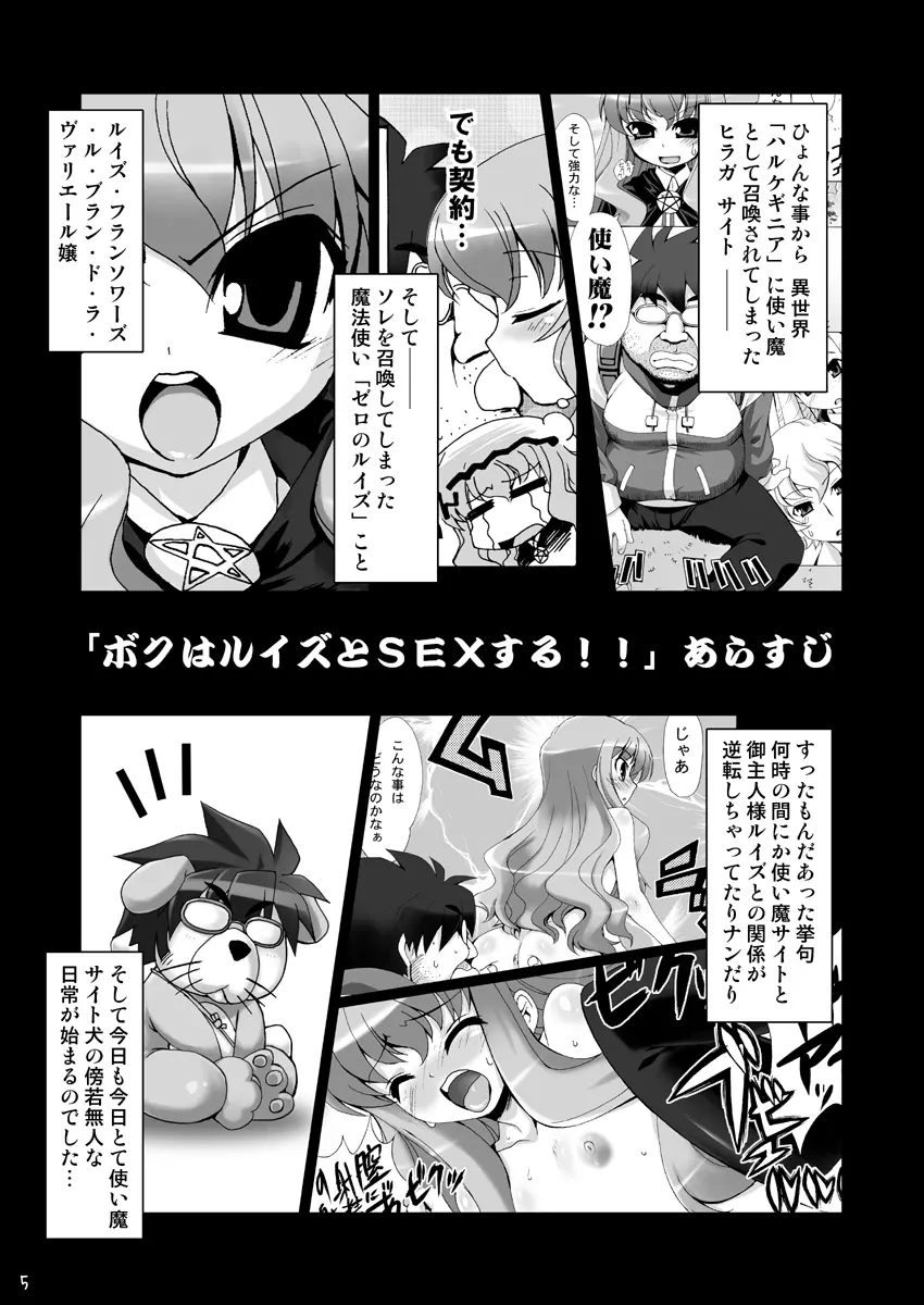 ボクはルイズとSEXする!!+ - page31