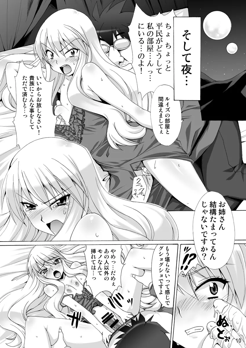 ボクはルイズとSEXする!!+ - page36