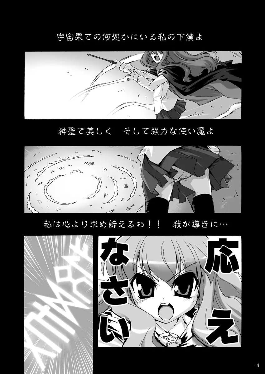 ボクはルイズとSEXする!!+ - page4