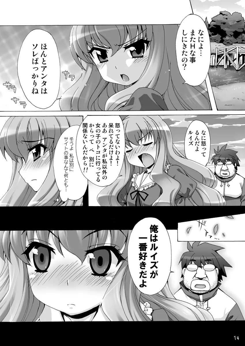 ボクはルイズとSEXする!!+ - page40