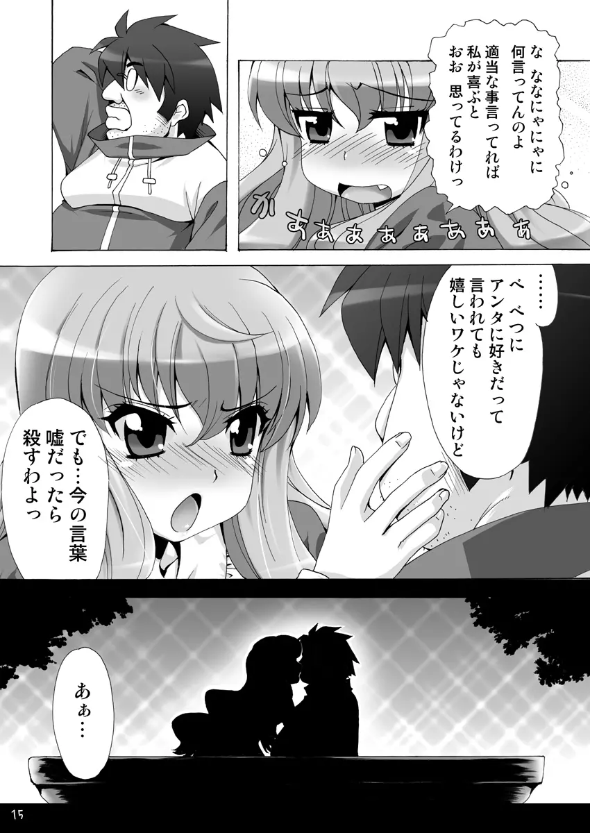 ボクはルイズとSEXする!!+ - page41