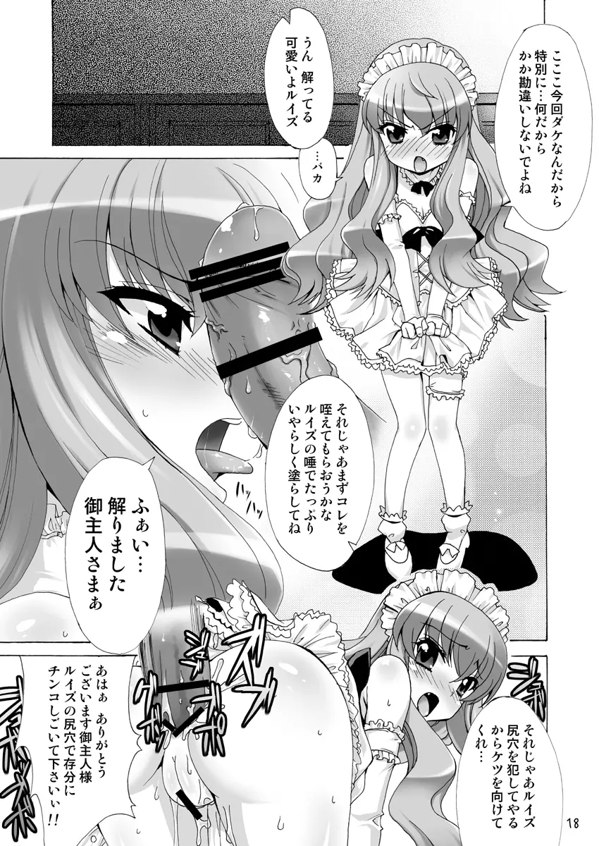 ボクはルイズとSEXする!!+ - page44