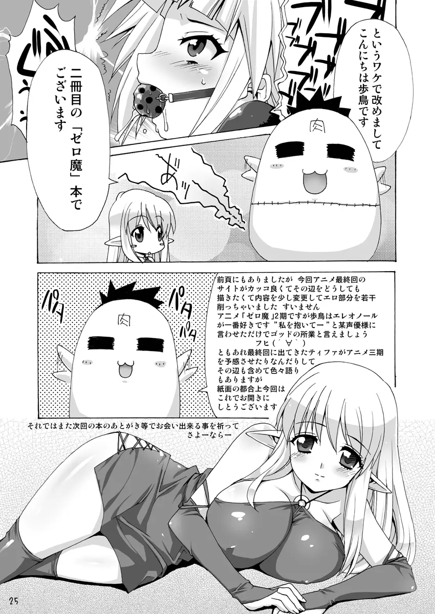 ボクはルイズとSEXする!!+ - page52