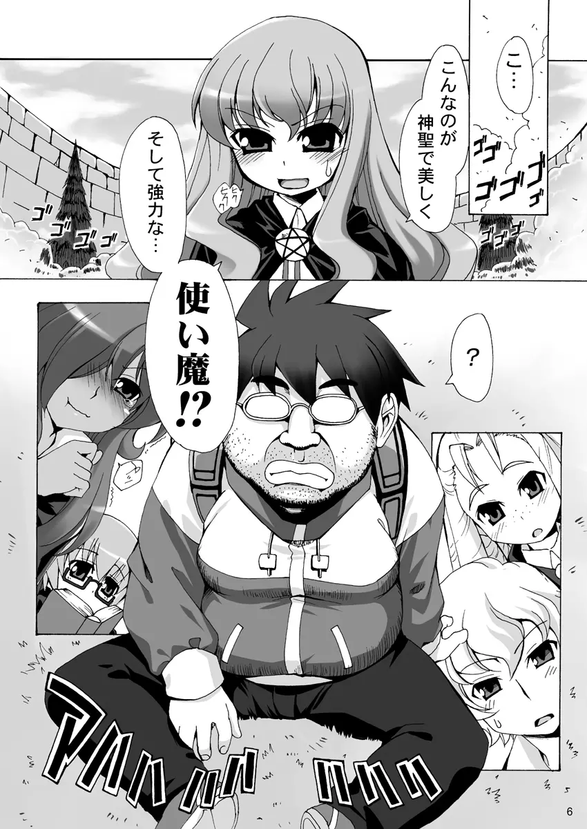 ボクはルイズとSEXする!!+ - page6