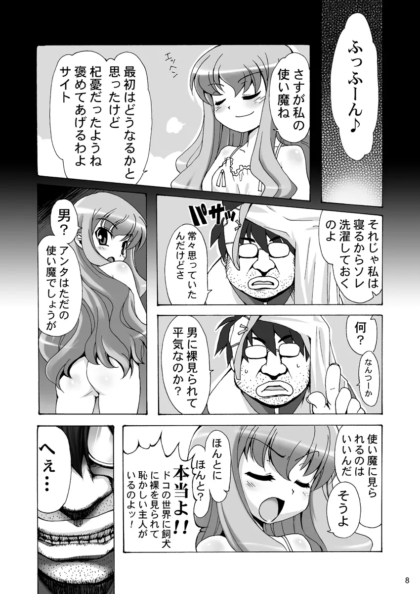 ボクはルイズとSEXする!!+ - page8