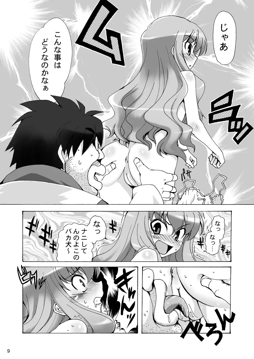 ボクはルイズとSEXする!!+ - page9